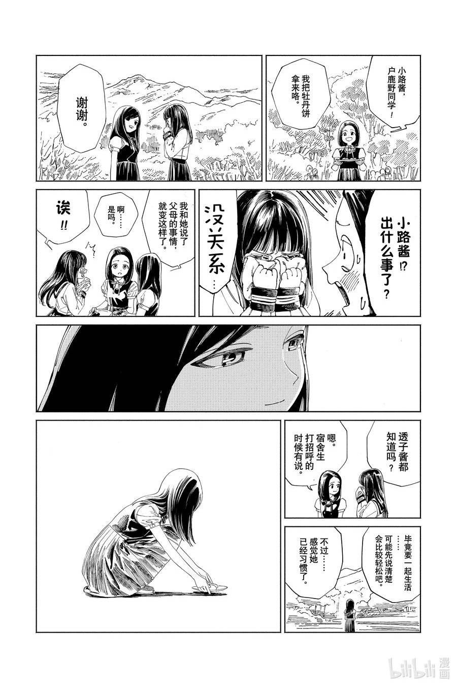 明日酱的水手服漫画,65 所以74图