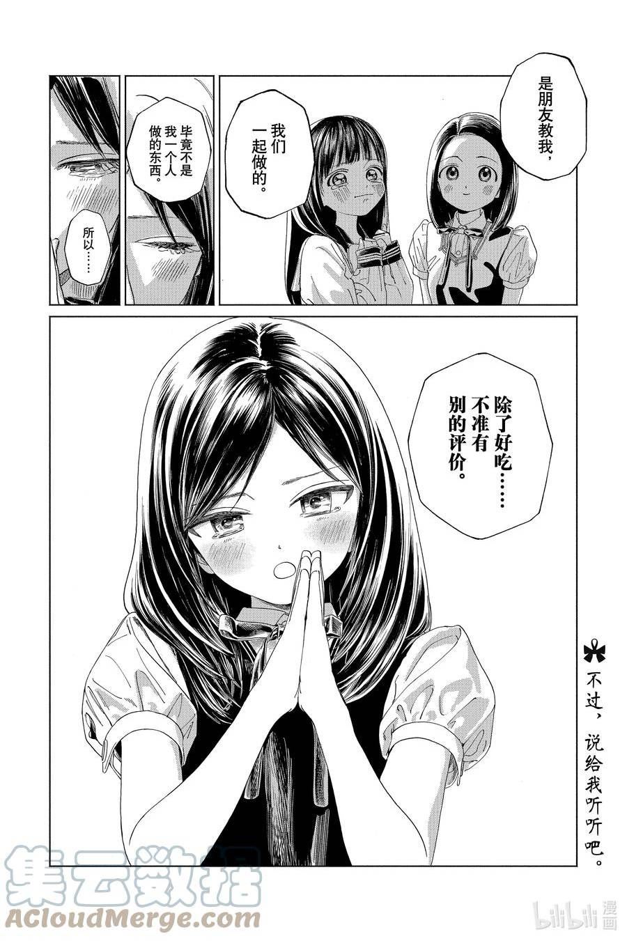 明日酱的水手服漫画,65 所以76图