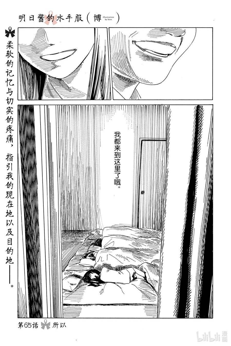 明日酱的水手服漫画,65 所以9图