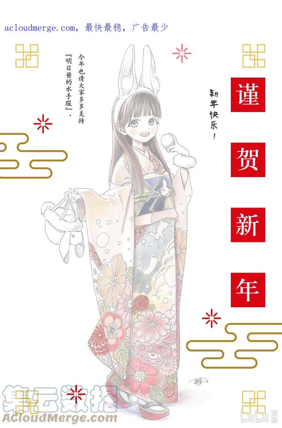 明日酱的水手服漫画,新年贺图 新年贺图1图