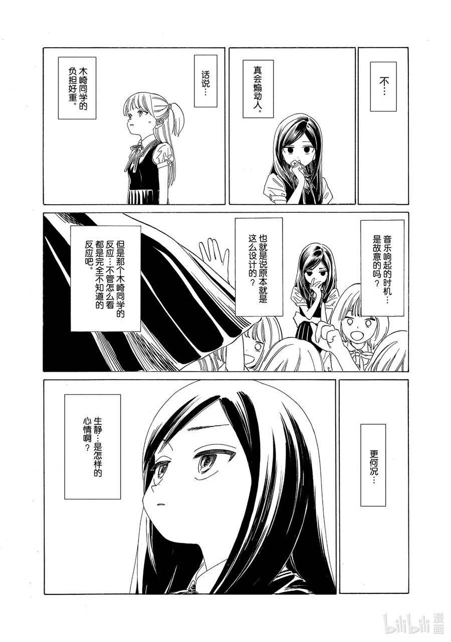 明日酱的水手服第一季免费观看漫画,66 明明很期待12图