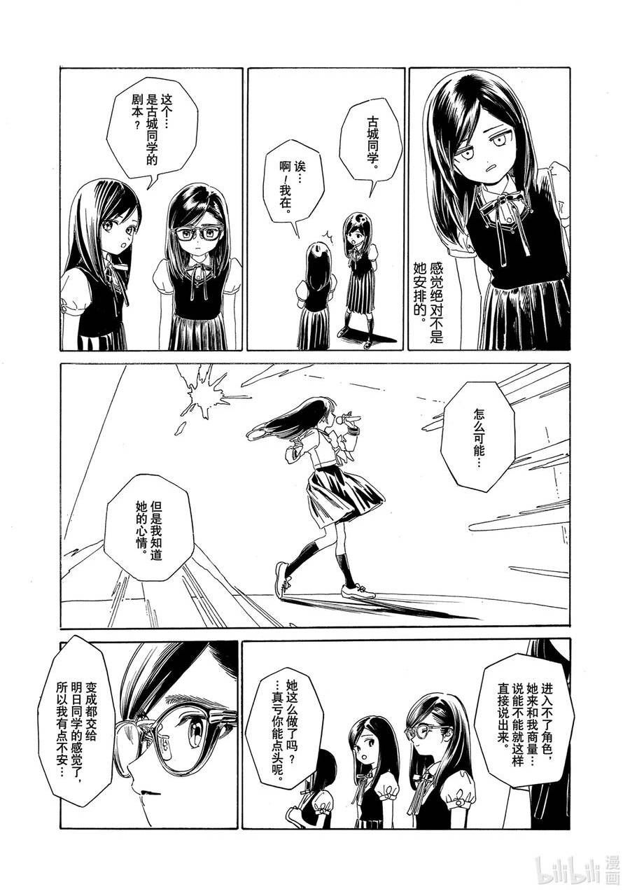 明日酱的水手服第一季免费观看漫画,66 明明很期待14图