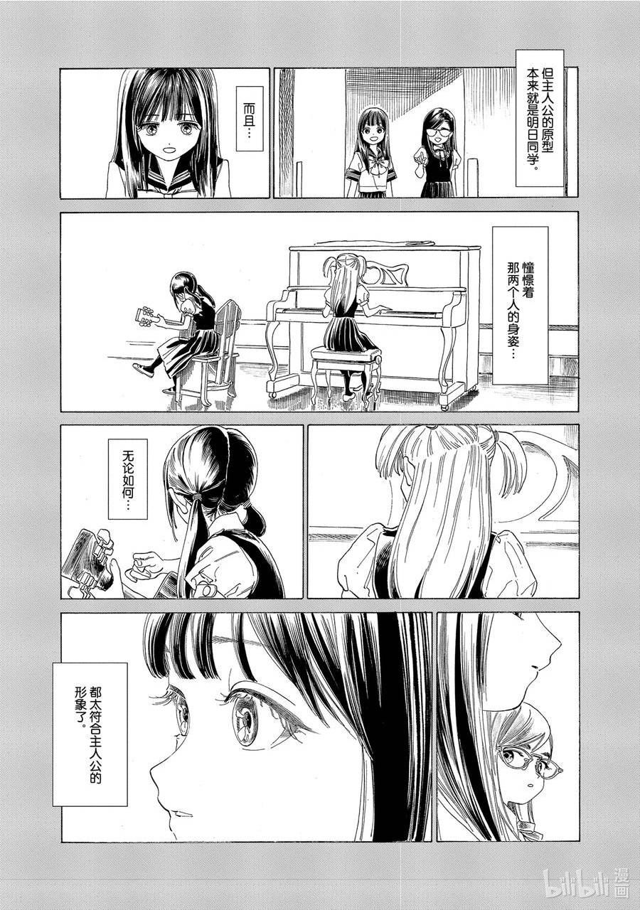 明日酱的水手服第一季免费观看漫画,66 明明很期待15图