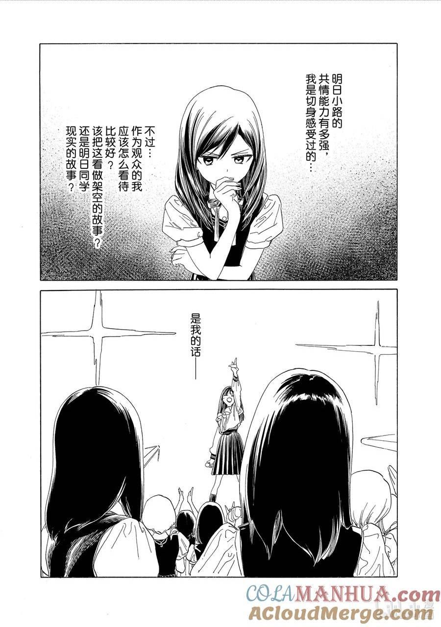 明日酱的水手服第一季免费观看漫画,66 明明很期待16图