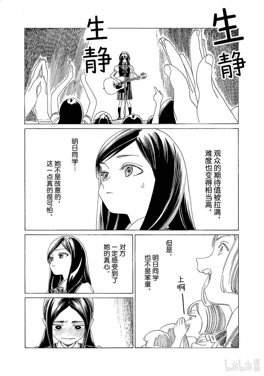 明日酱的水手服第一季免费观看漫画,66 明明很期待26图