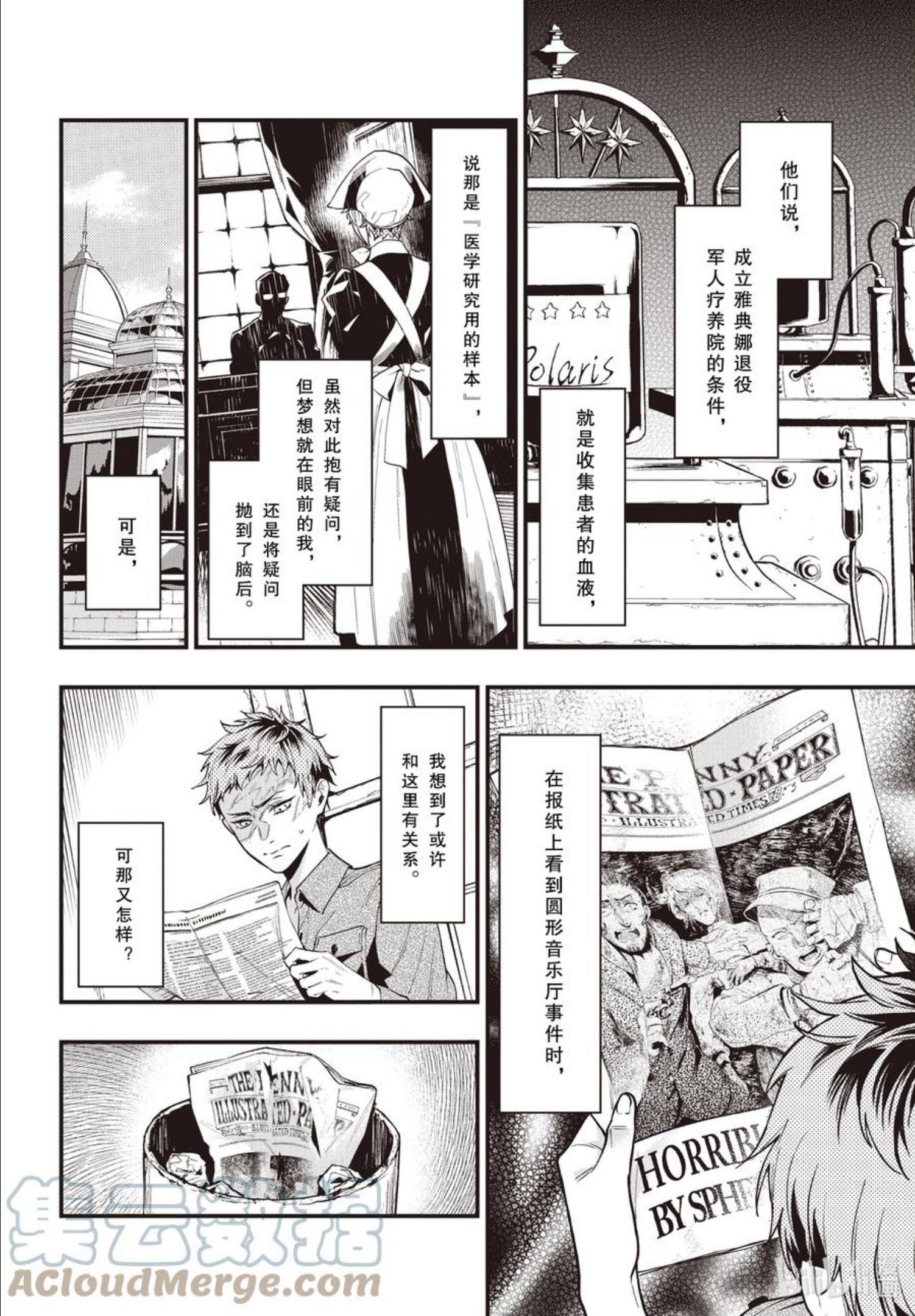 黑执事漫画,185 那位执事，同调6图