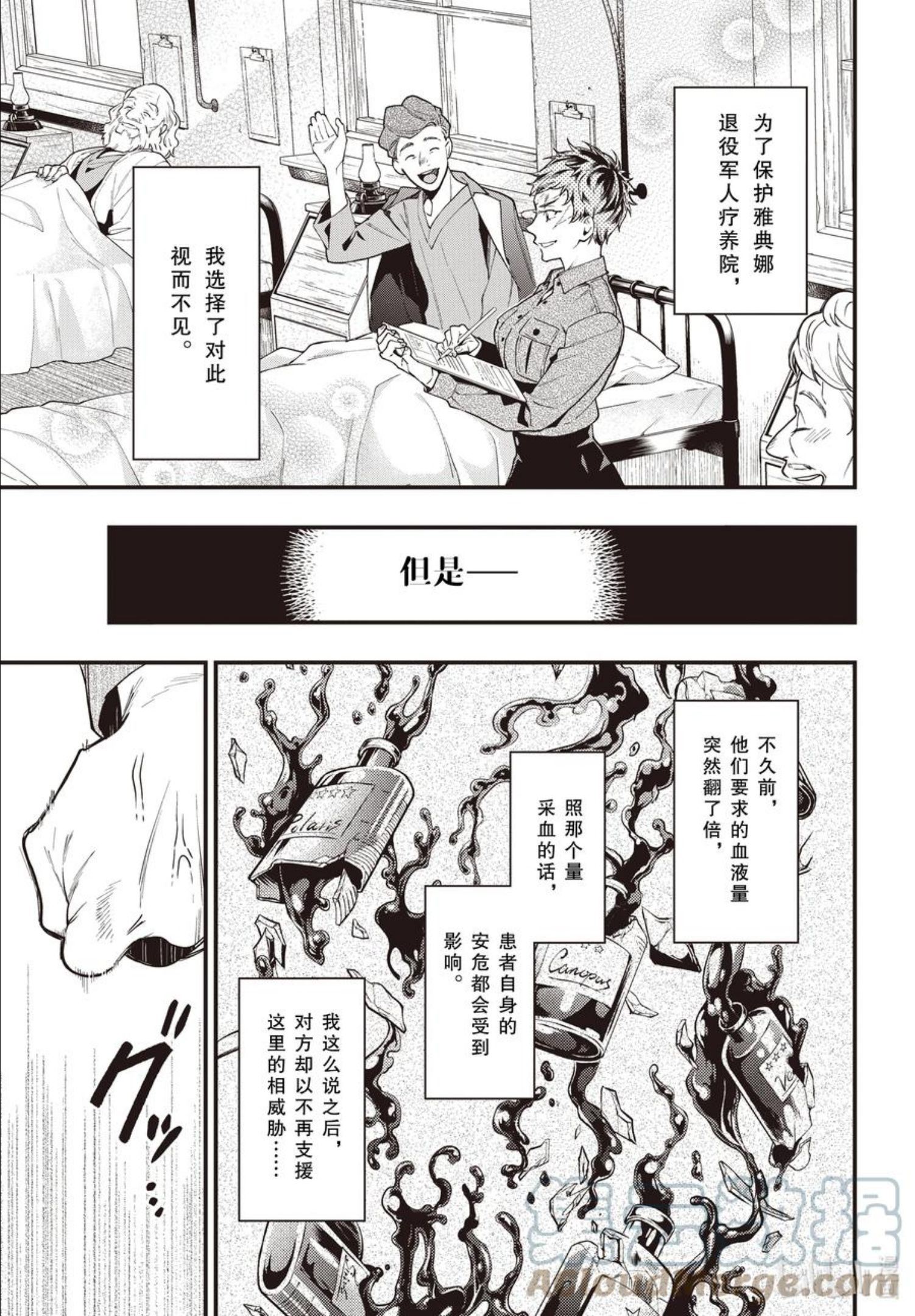 黑执事漫画,185 那位执事，同调7图