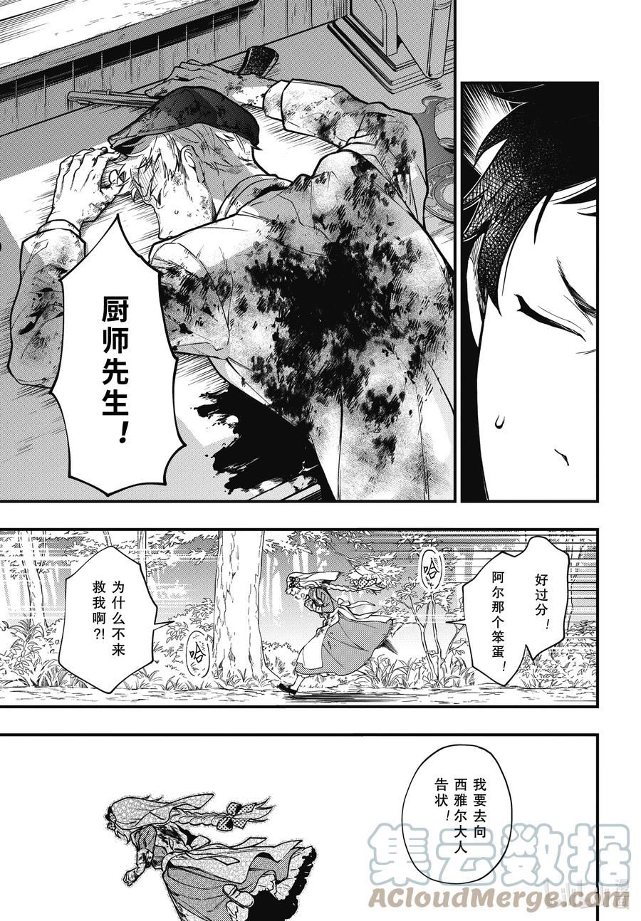 黑执事漫画,188 那位执事，朦胧17图