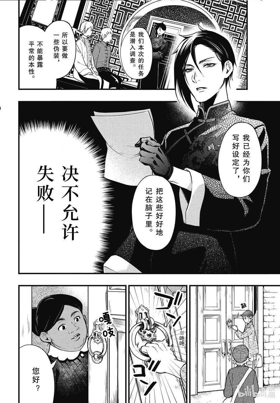 黑执事漫画,192 那位执事，恳请12图