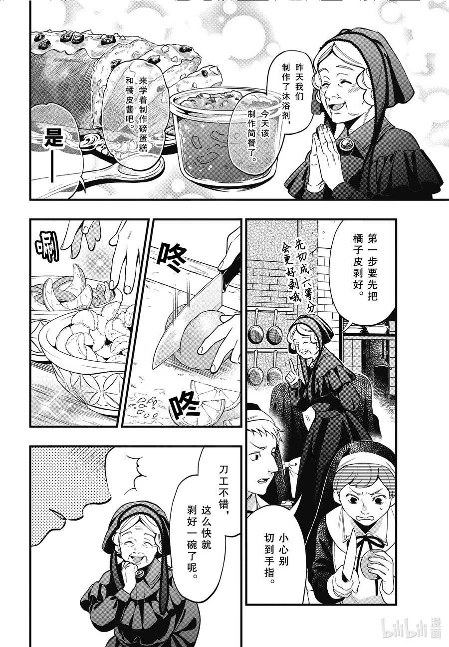 黑执事真人版漫画,197 那位执事，乌合4图