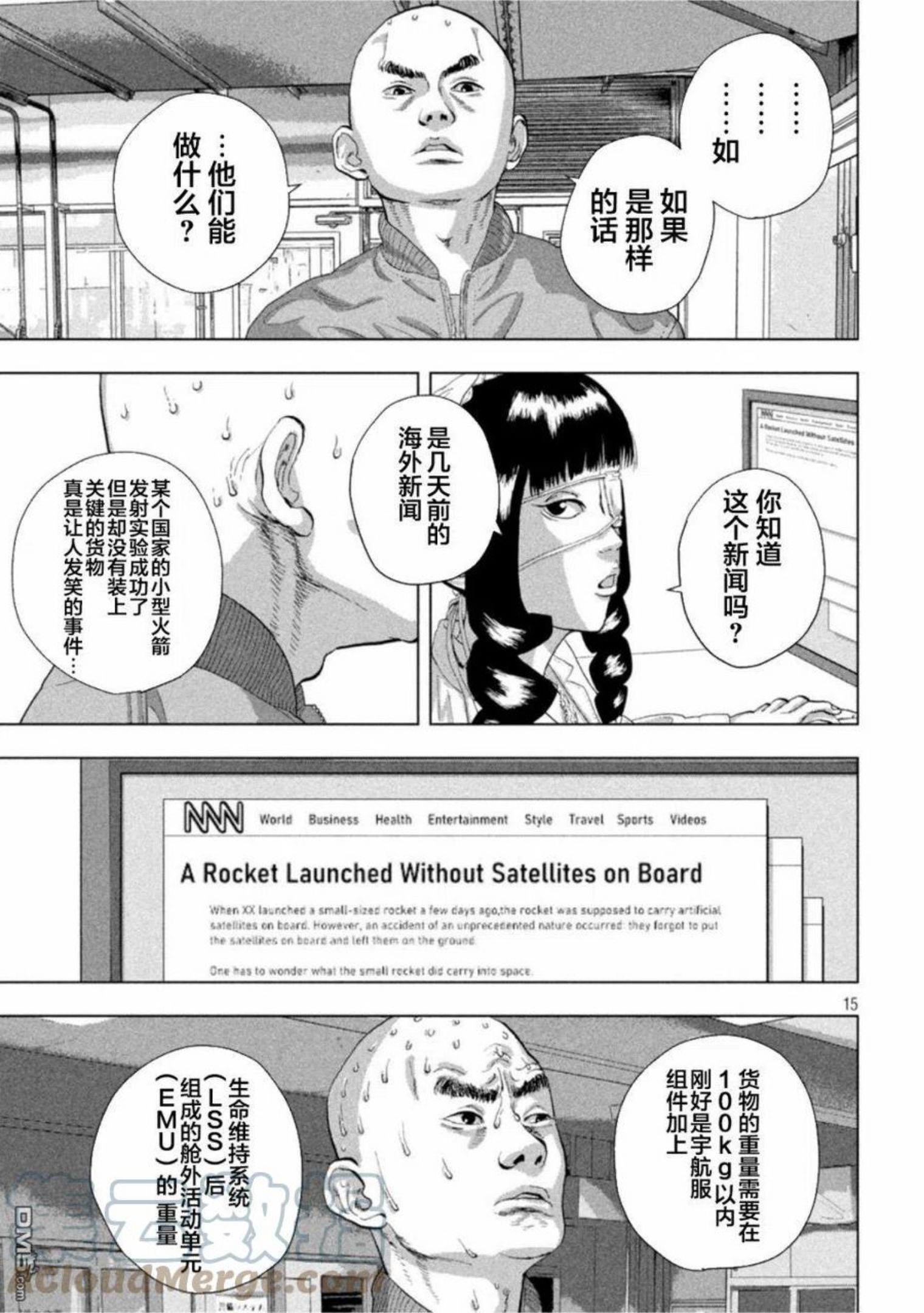 地下忍者漫画,第66话 人工卫星、是从下看？还是从旁边看？15图