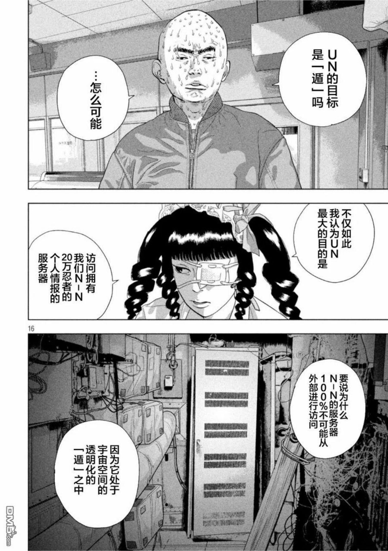 地下忍者漫画,第66话 人工卫星、是从下看？还是从旁边看？16图