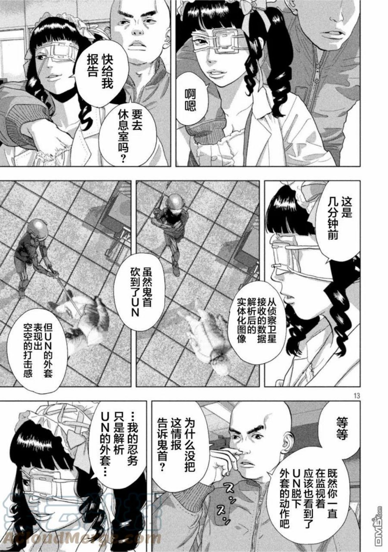 地下忍者漫画,第66话 人工卫星、是从下看？还是从旁边看？13图