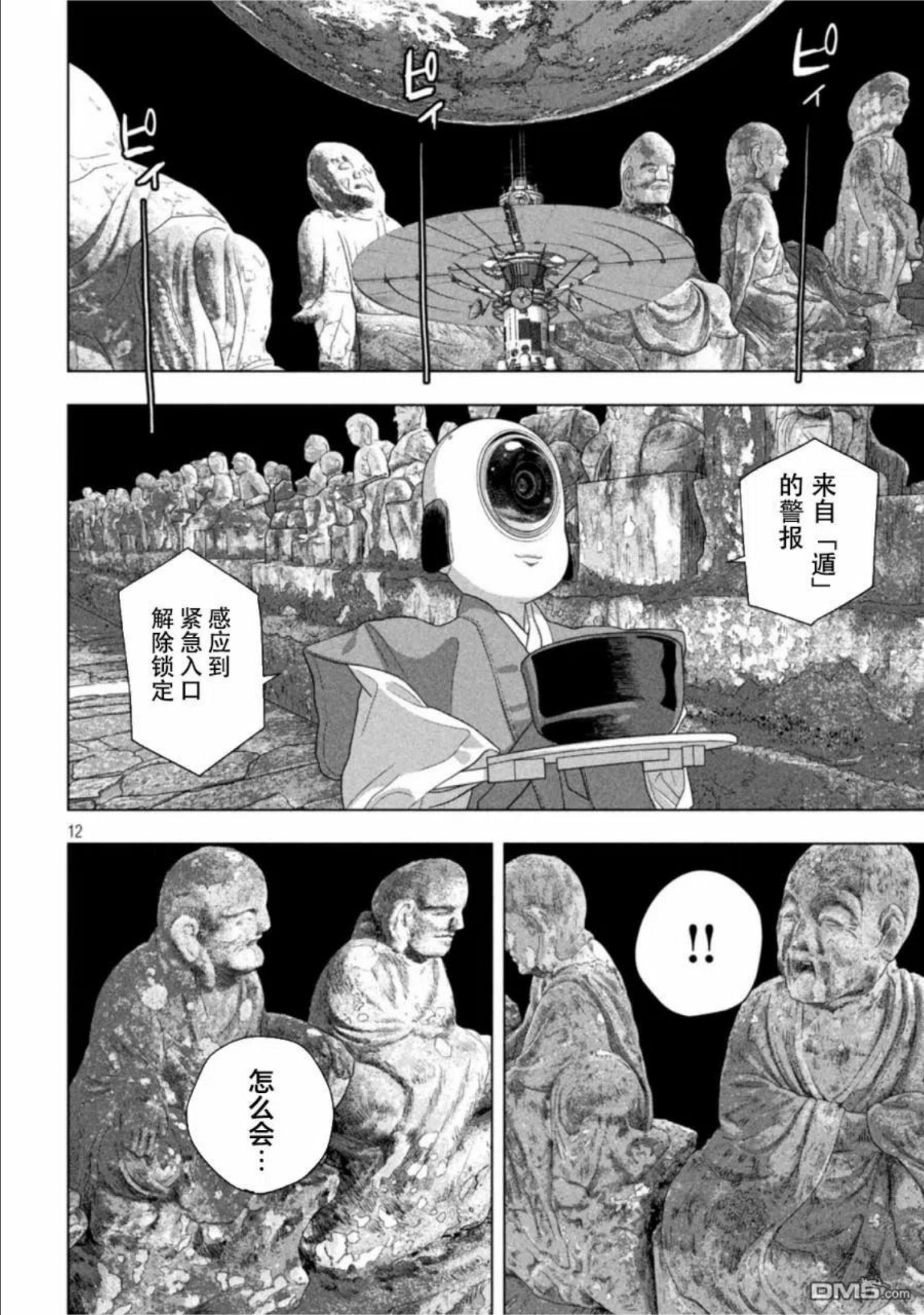 地下忍者漫画,第67话12图