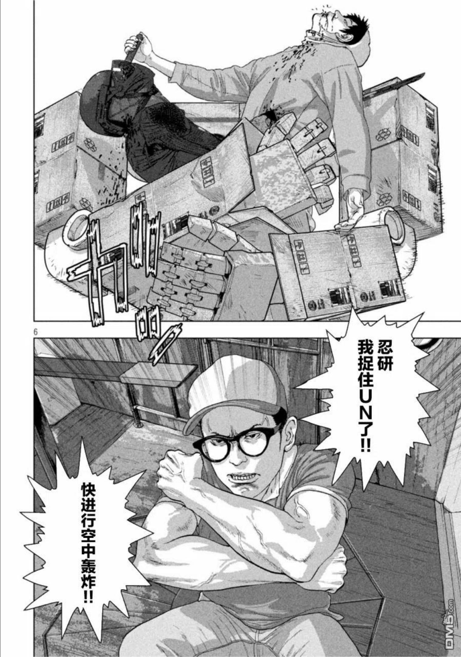 地下忍者漫画,第67话6图