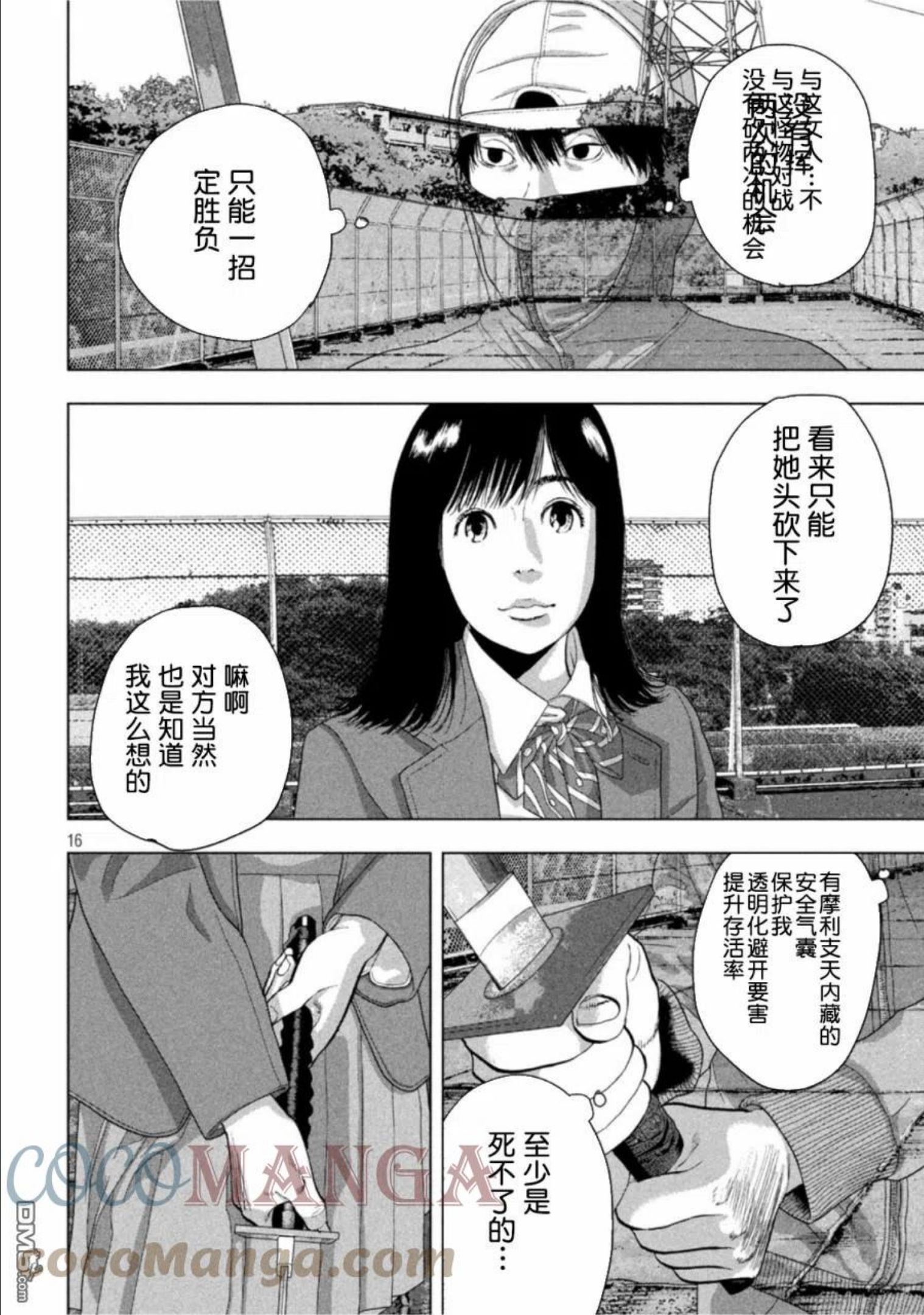 地下忍者漫画,第67话15图