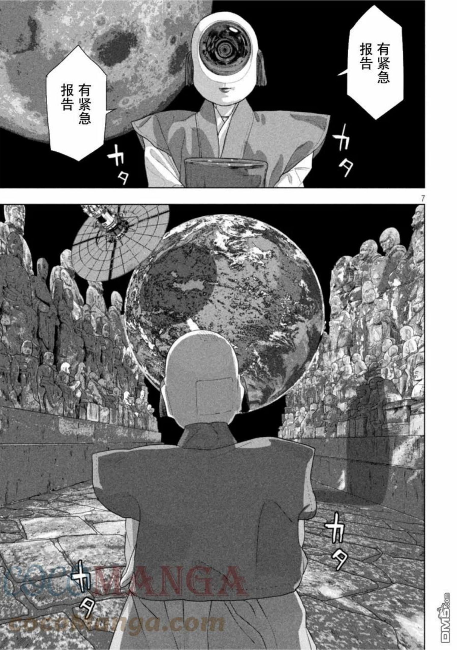 地下忍者漫画,第67话7图