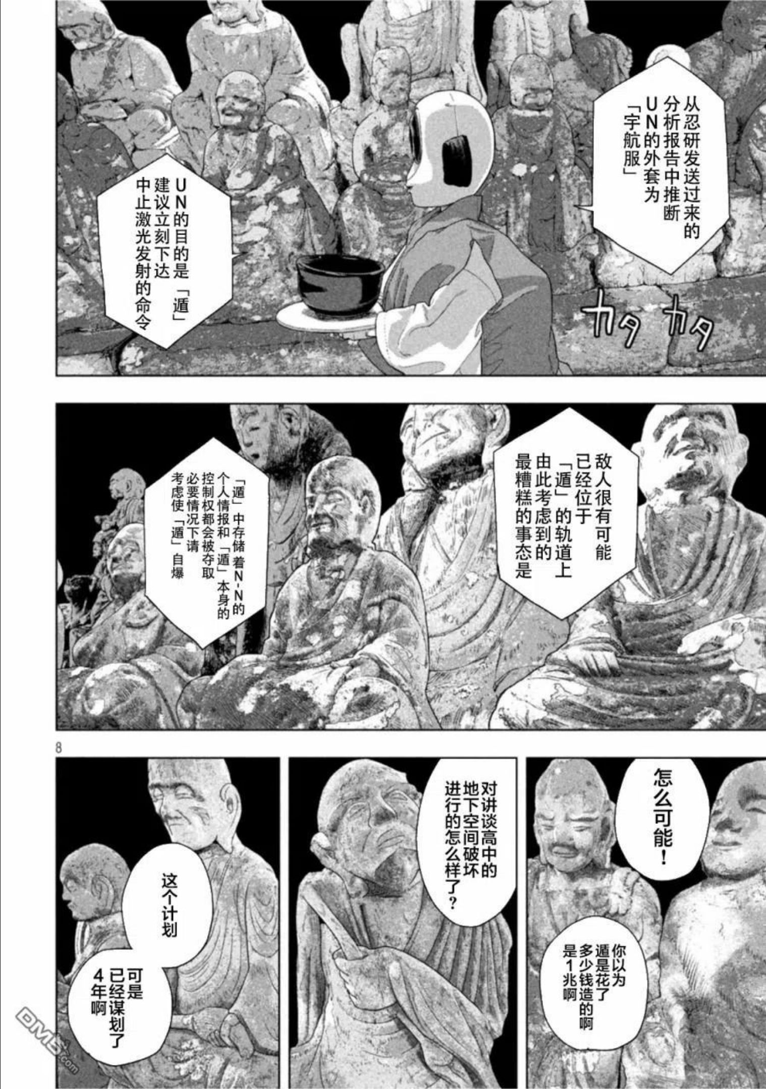 地下忍者漫画,第67话8图