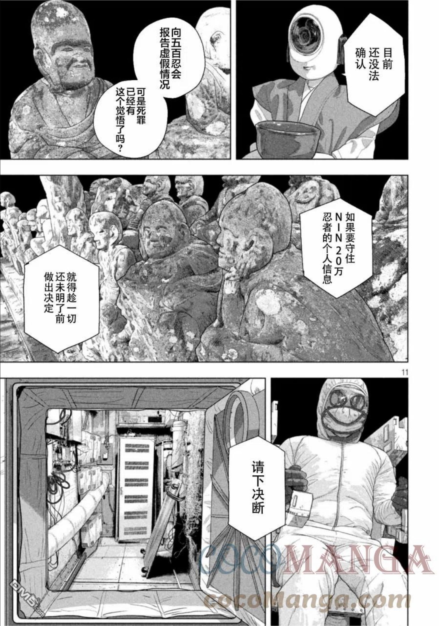 地下忍者漫画,第67话11图