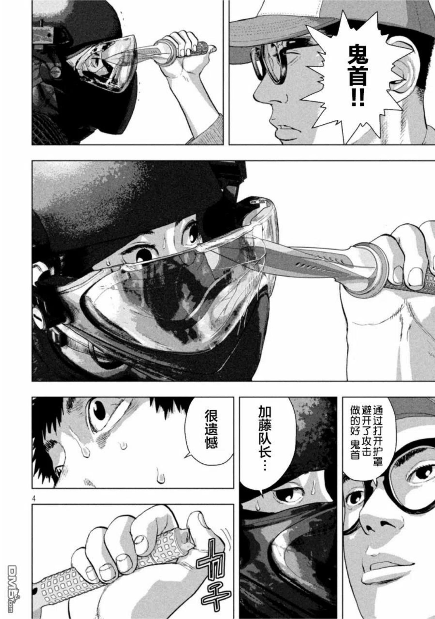 地下忍者漫画,第67话4图