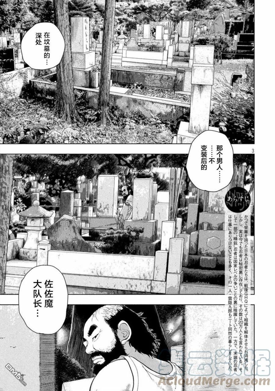 地下忍者漫画,第69话 忍者の一分前3图