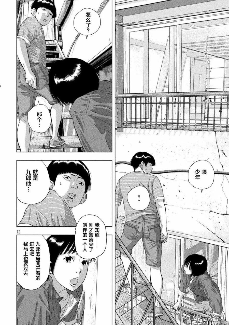 地下忍者漫画,第70话 那个人是妹妹12图