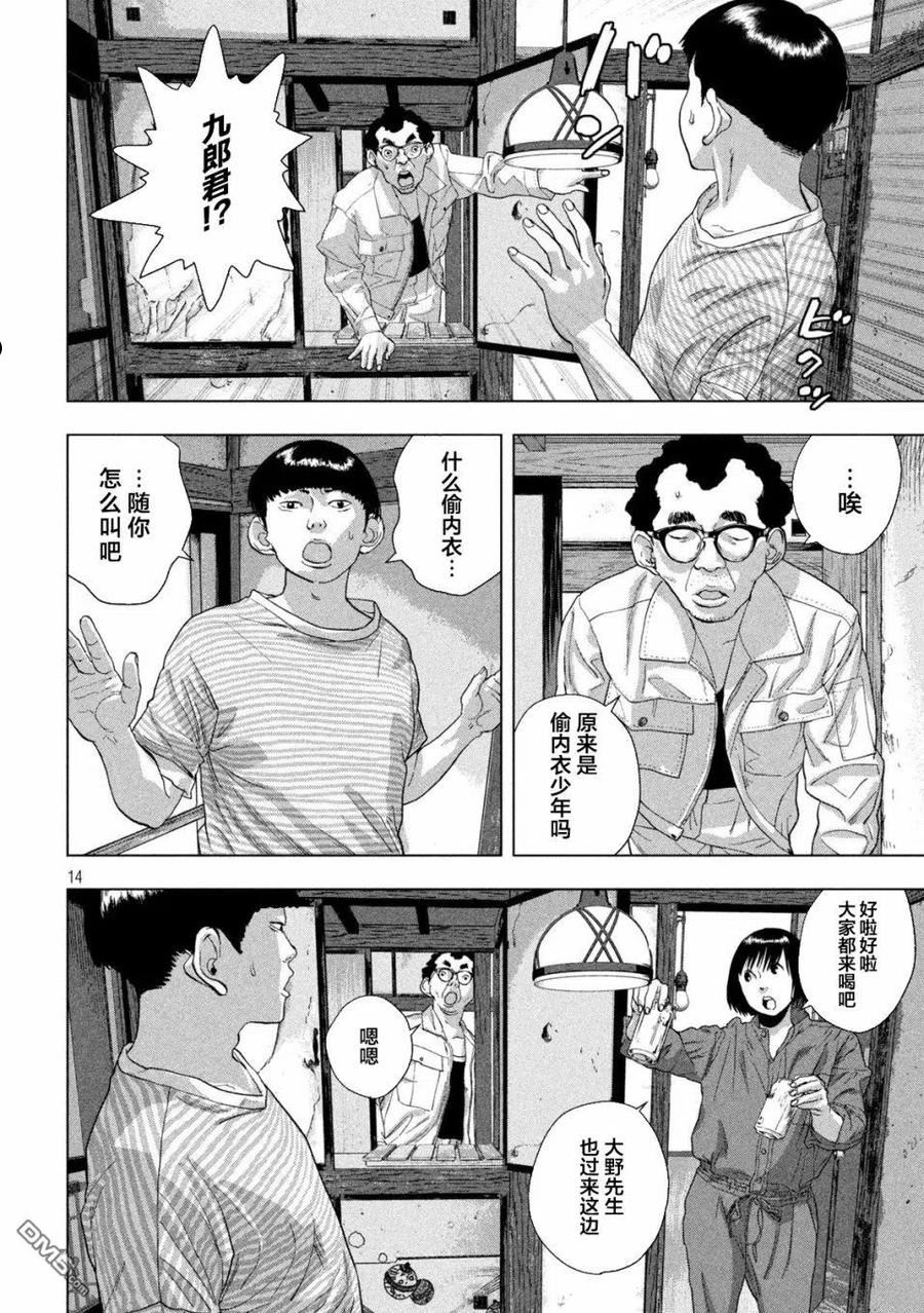 地下忍者漫画,第70话 那个人是妹妹14图