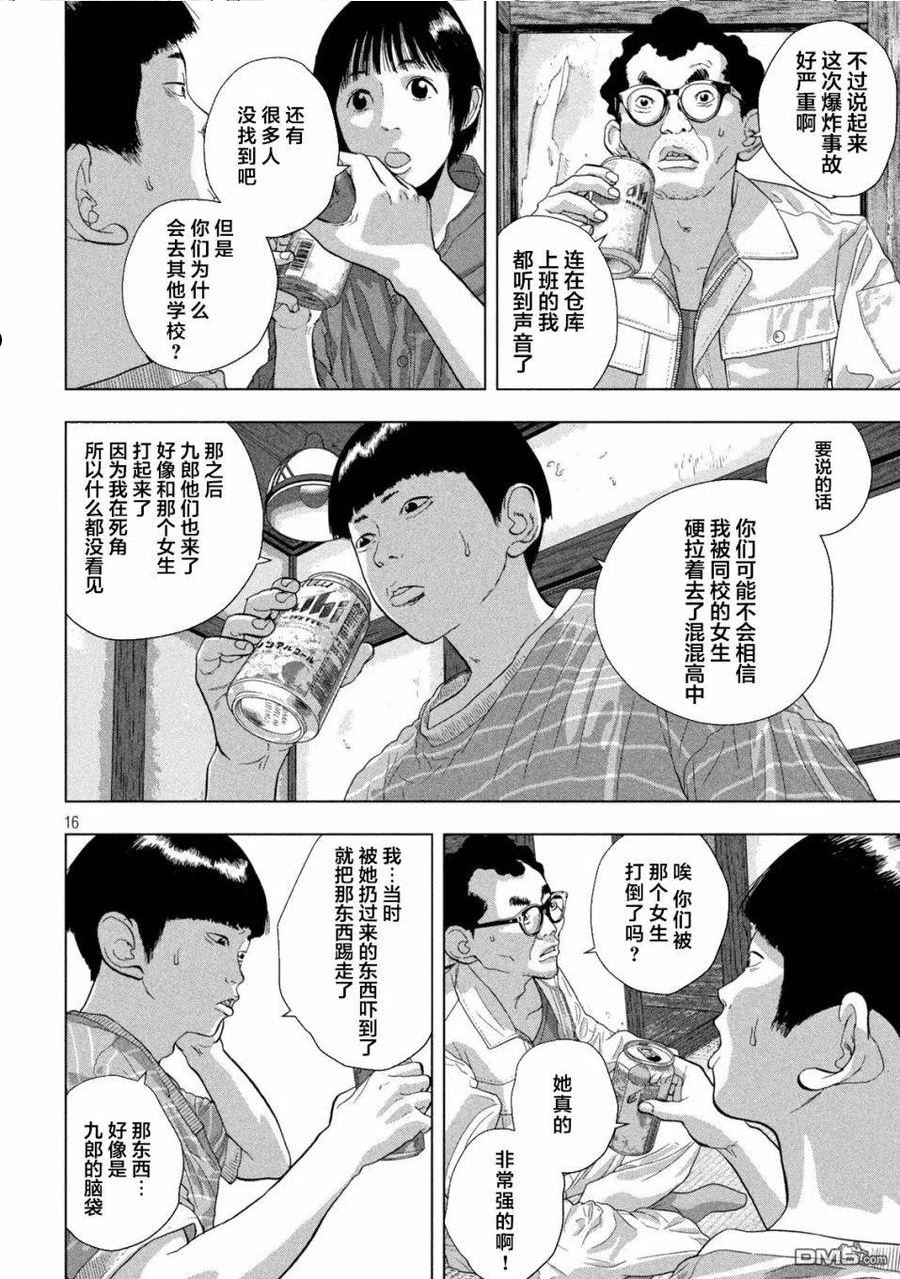 地下忍者漫画,第70话 那个人是妹妹16图