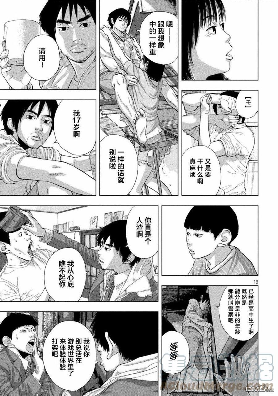 地下忍者漫画,第70话 那个人是妹妹19图