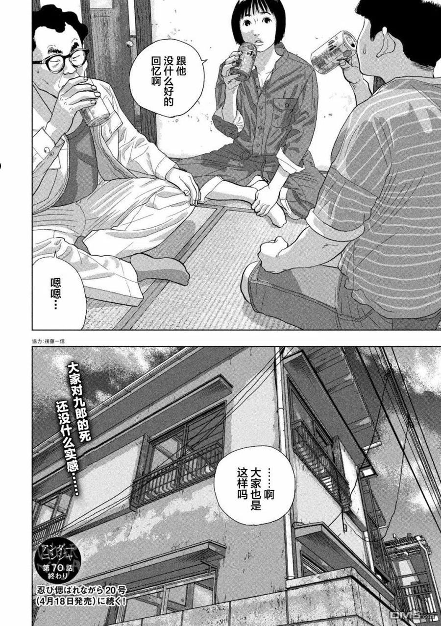 地下忍者漫画,第70话 那个人是妹妹20图