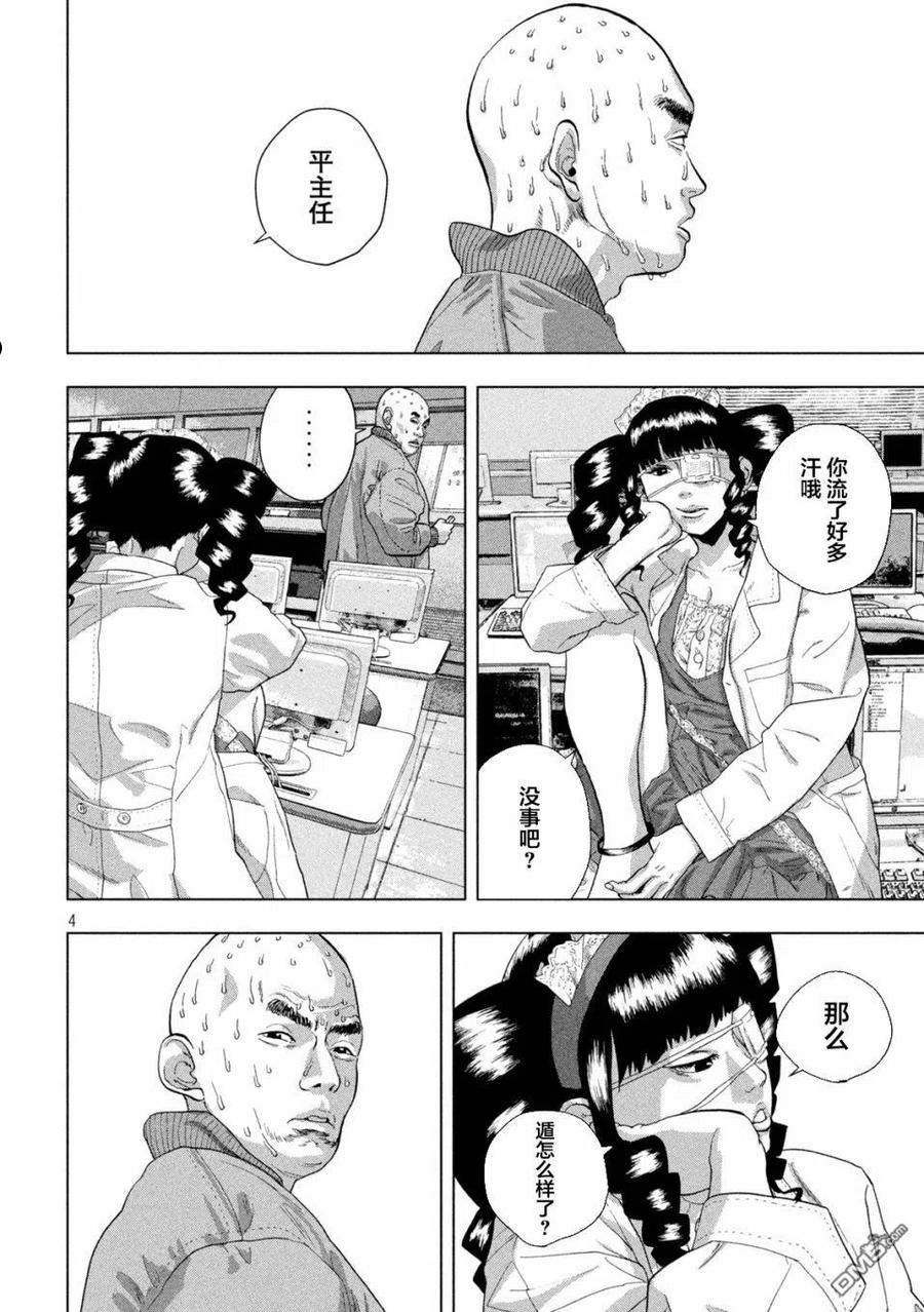 地下忍者漫画,第70话 那个人是妹妹4图