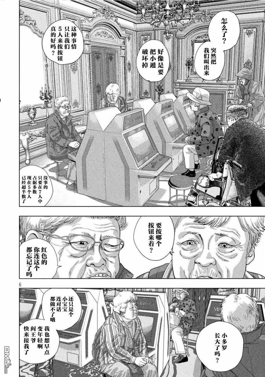 地下忍者漫画,第70话 那个人是妹妹6图