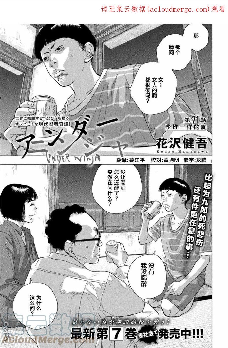 地下忍者漫画,第71话 沙堆一样的胸1图