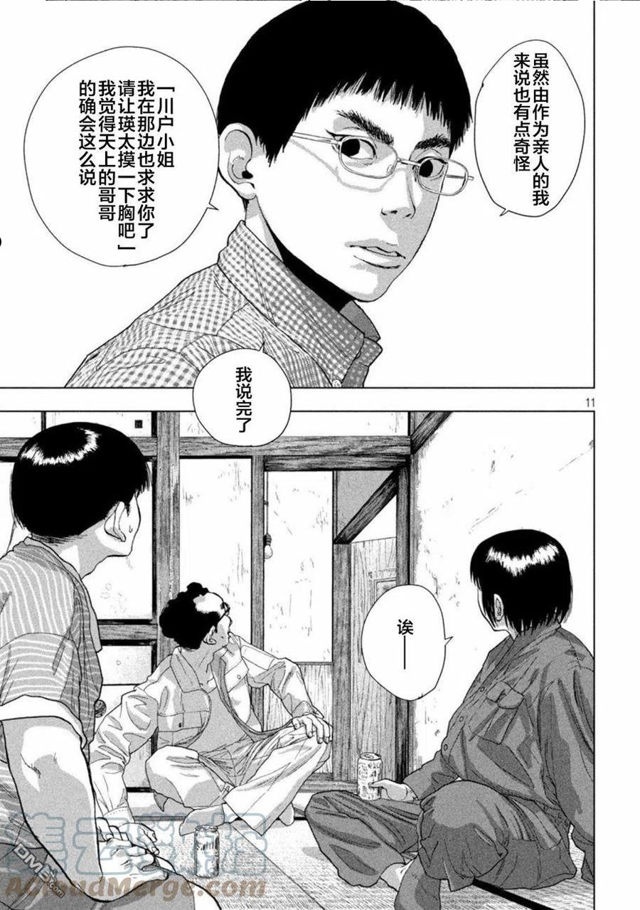 地下忍者漫画,第71话 沙堆一样的胸11图