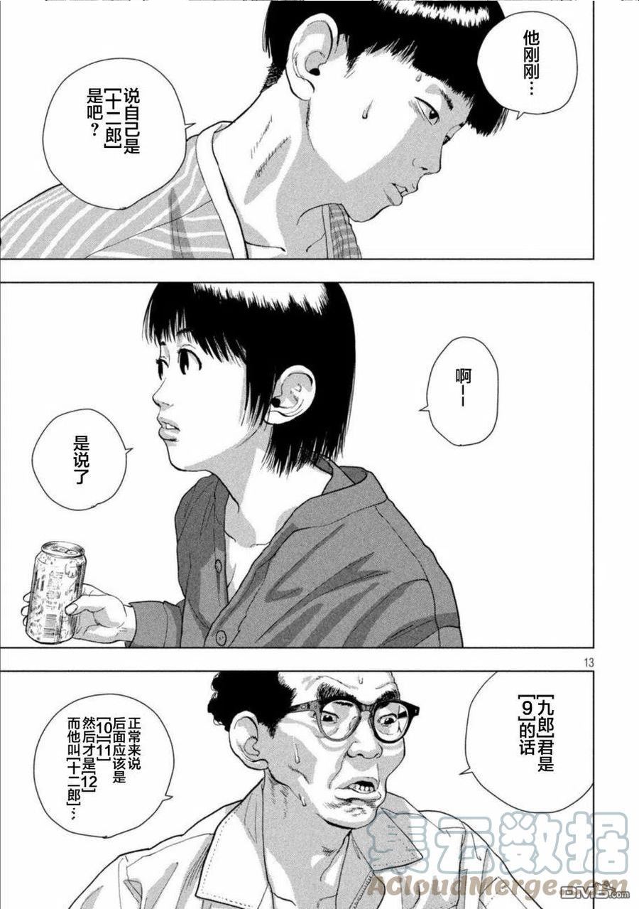 地下忍者漫画,第71话 沙堆一样的胸13图