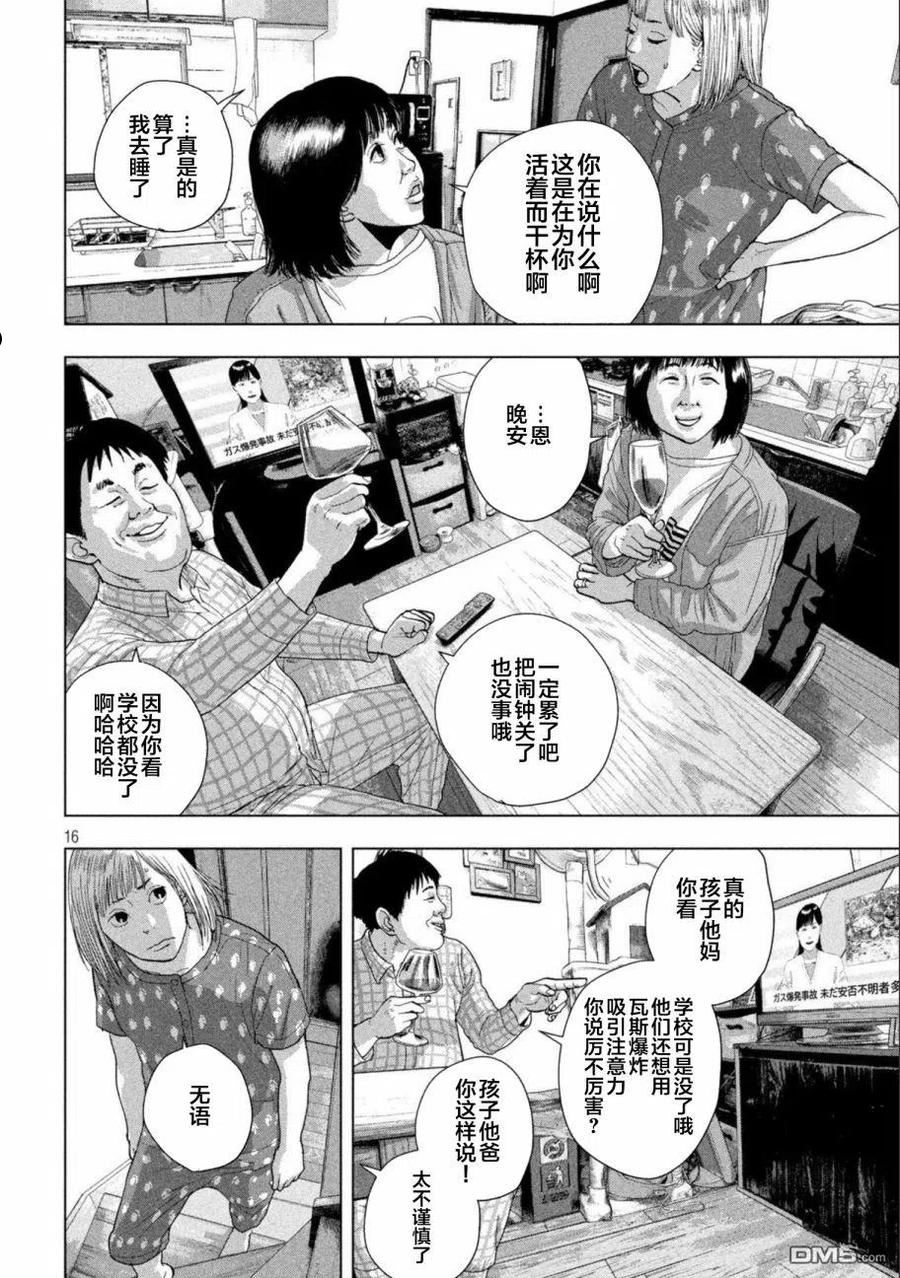 地下忍者漫画,第71话 沙堆一样的胸16图