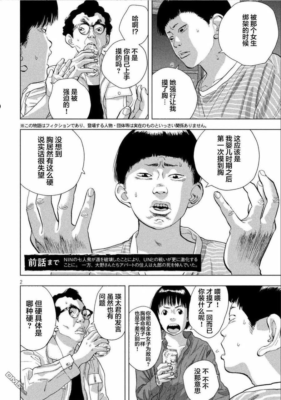 地下忍者漫画,第71话 沙堆一样的胸2图