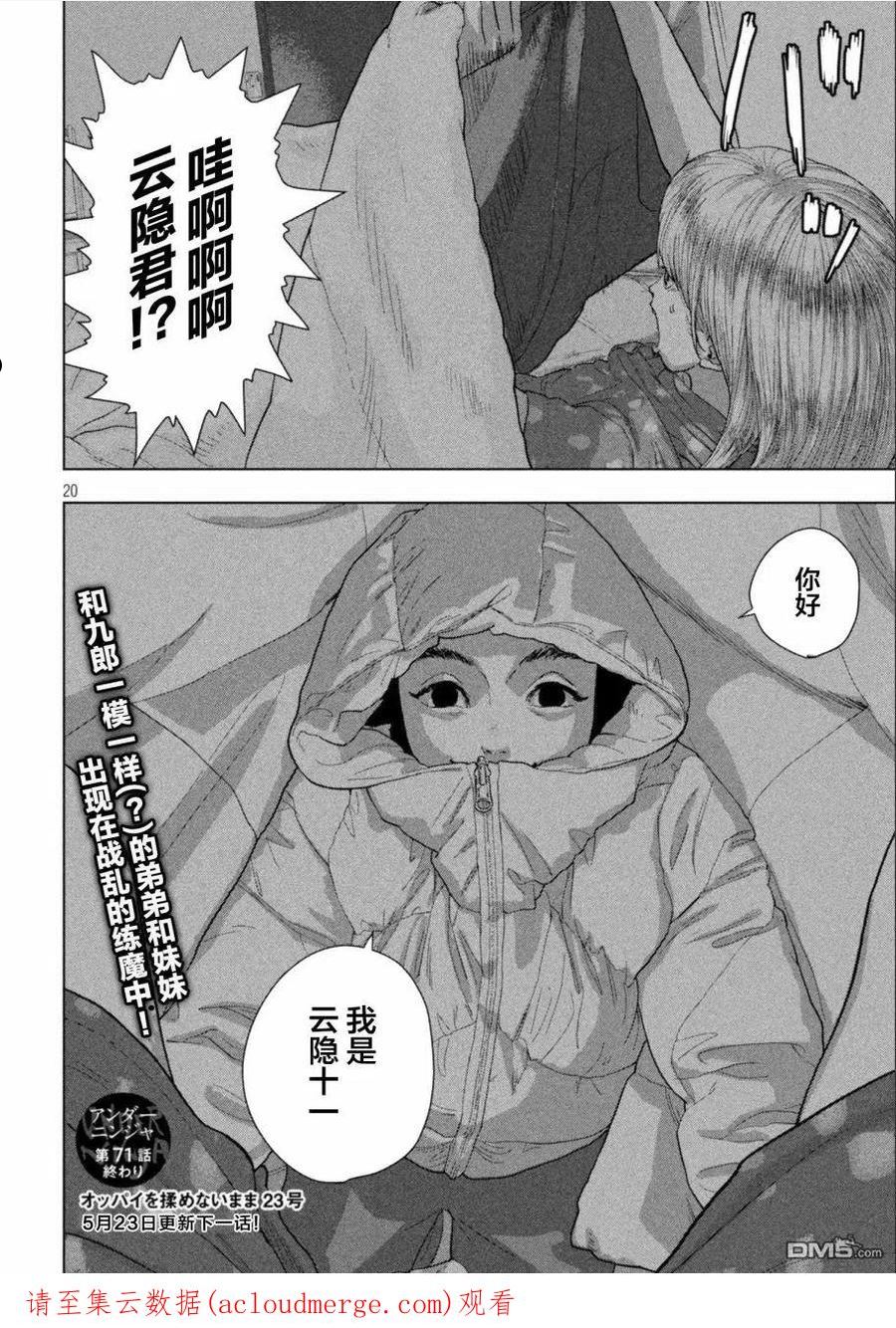 地下忍者漫画,第71话 沙堆一样的胸20图