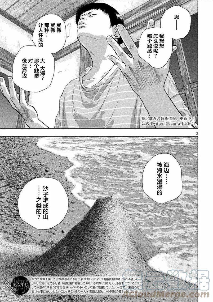 地下忍者漫画,第71话 沙堆一样的胸3图