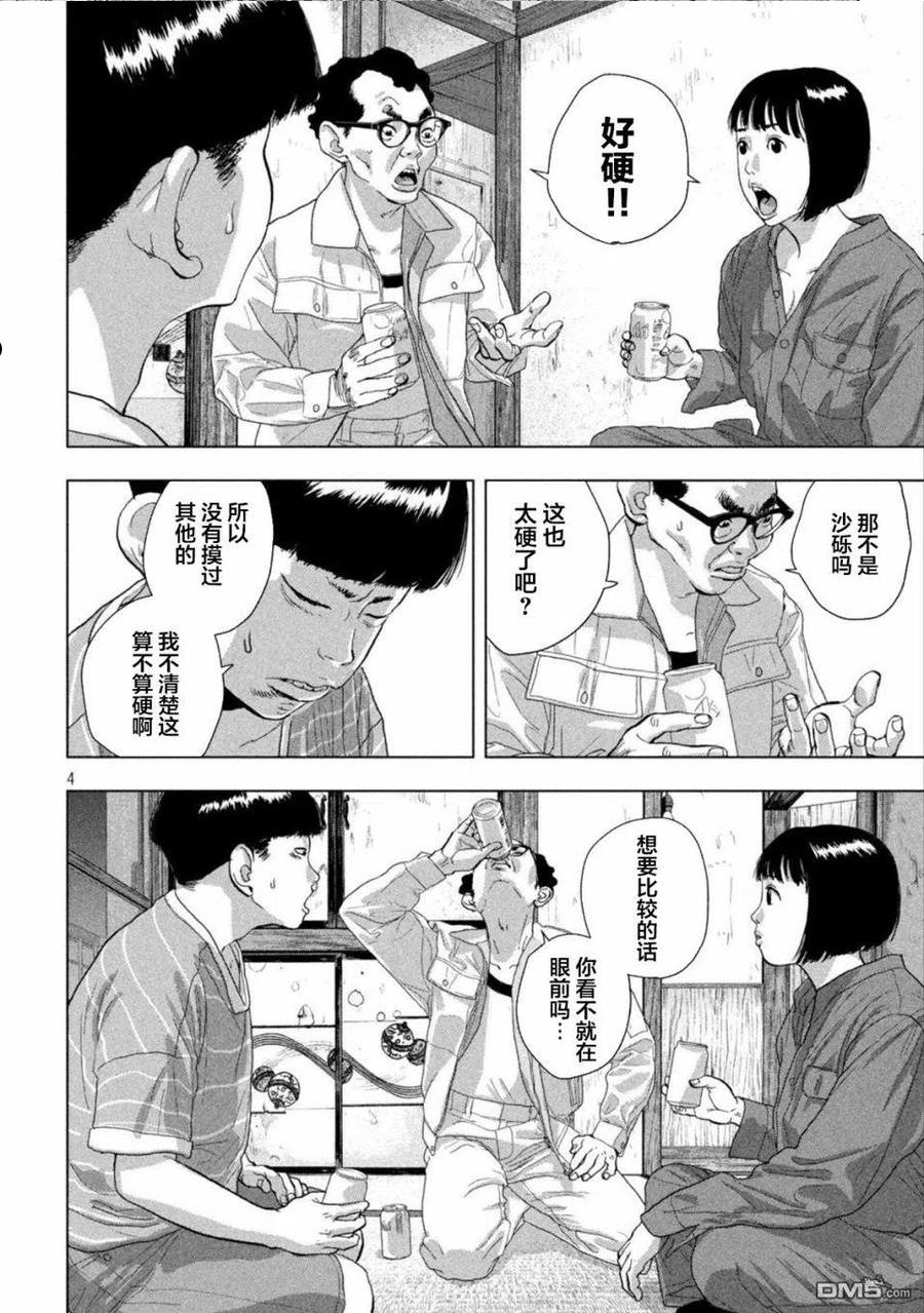 地下忍者漫画,第71话 沙堆一样的胸4图