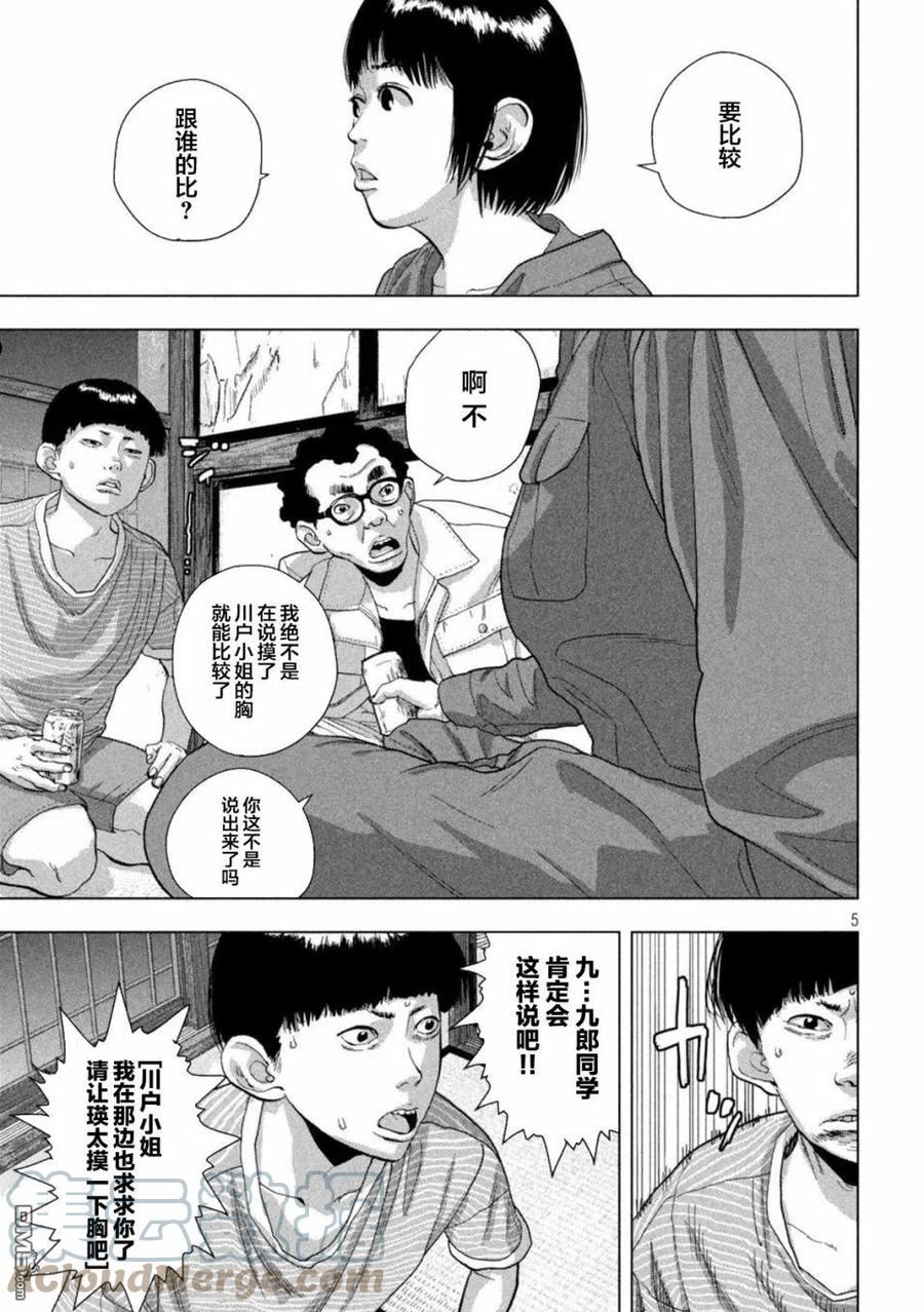 地下忍者漫画,第71话 沙堆一样的胸5图