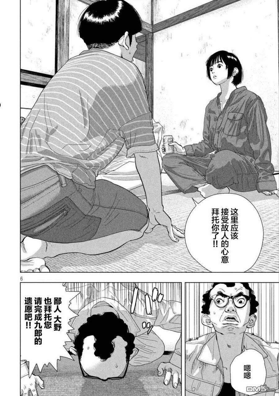 地下忍者漫画,第71话 沙堆一样的胸6图