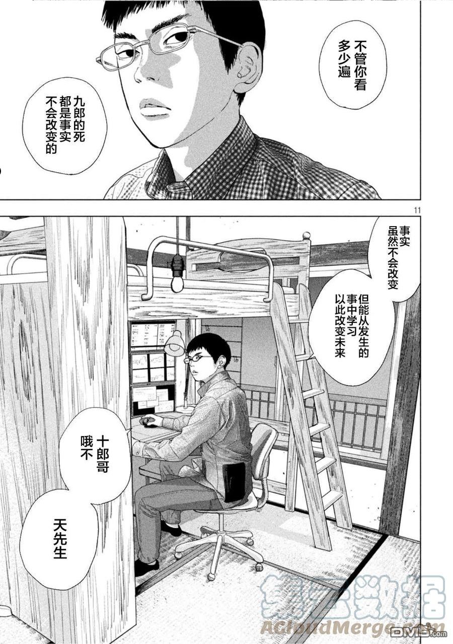 地下忍者漫画,第72话 从黑暗的房间中11图