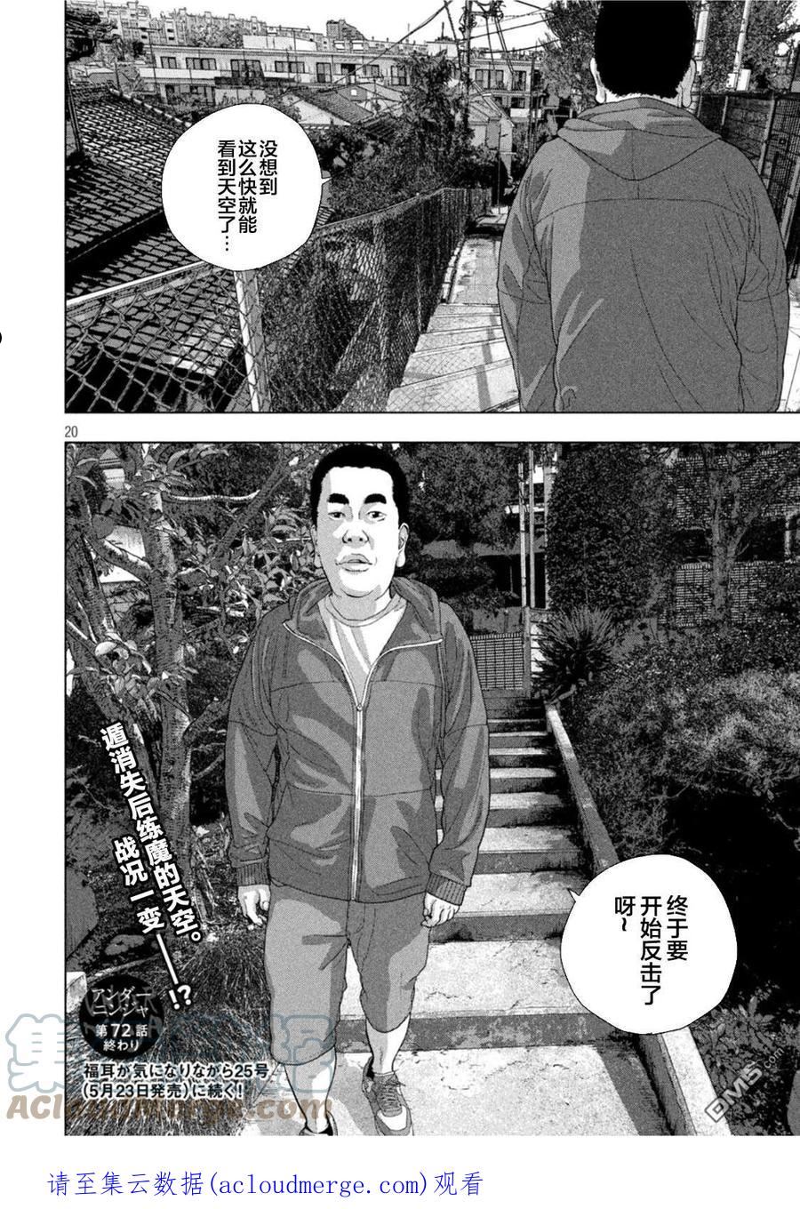 地下忍者漫画,第72话 从黑暗的房间中19图