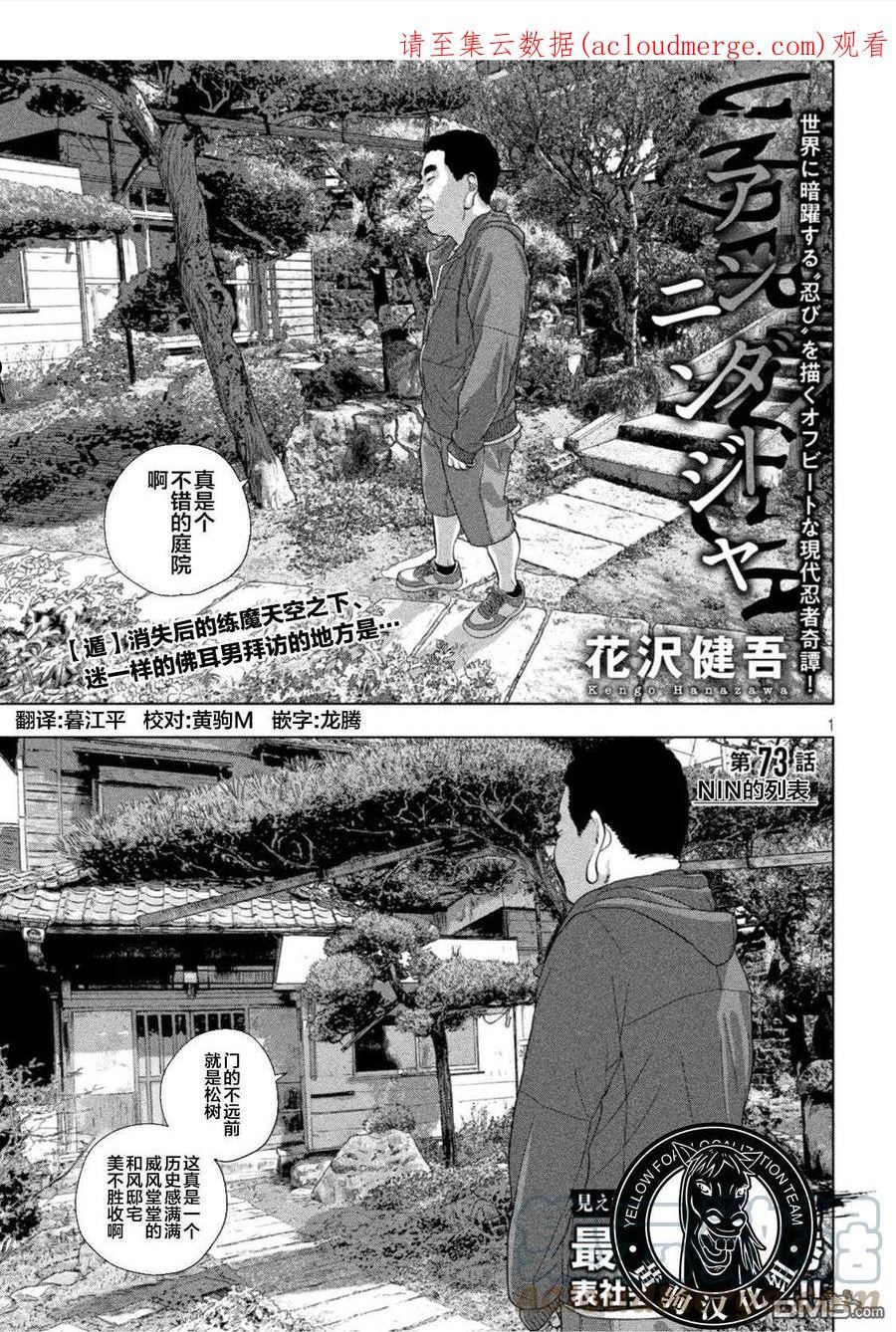 地下忍者漫画,第73话 NIN的列表1图