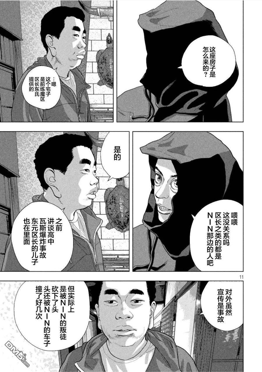 地下忍者漫画,第73话 NIN的列表10图