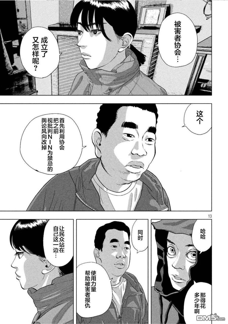 地下忍者漫画,第73话 NIN的列表12图