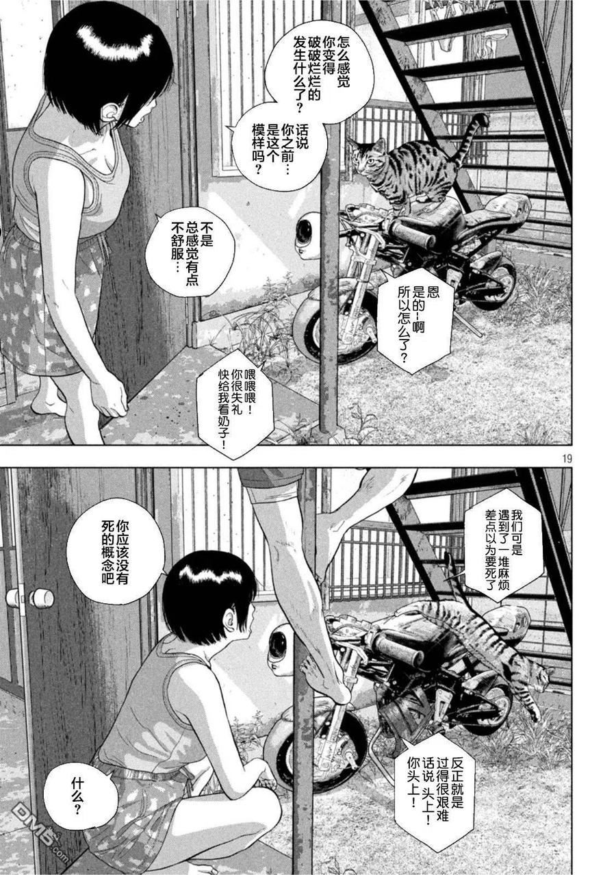 地下忍者漫画,第73话 NIN的列表18图