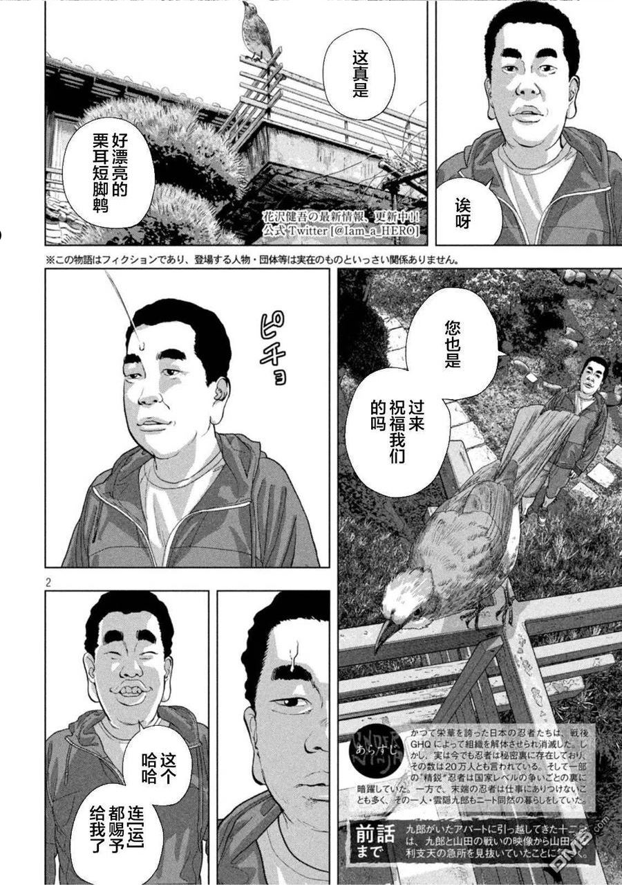 地下忍者漫画,第73话 NIN的列表2图