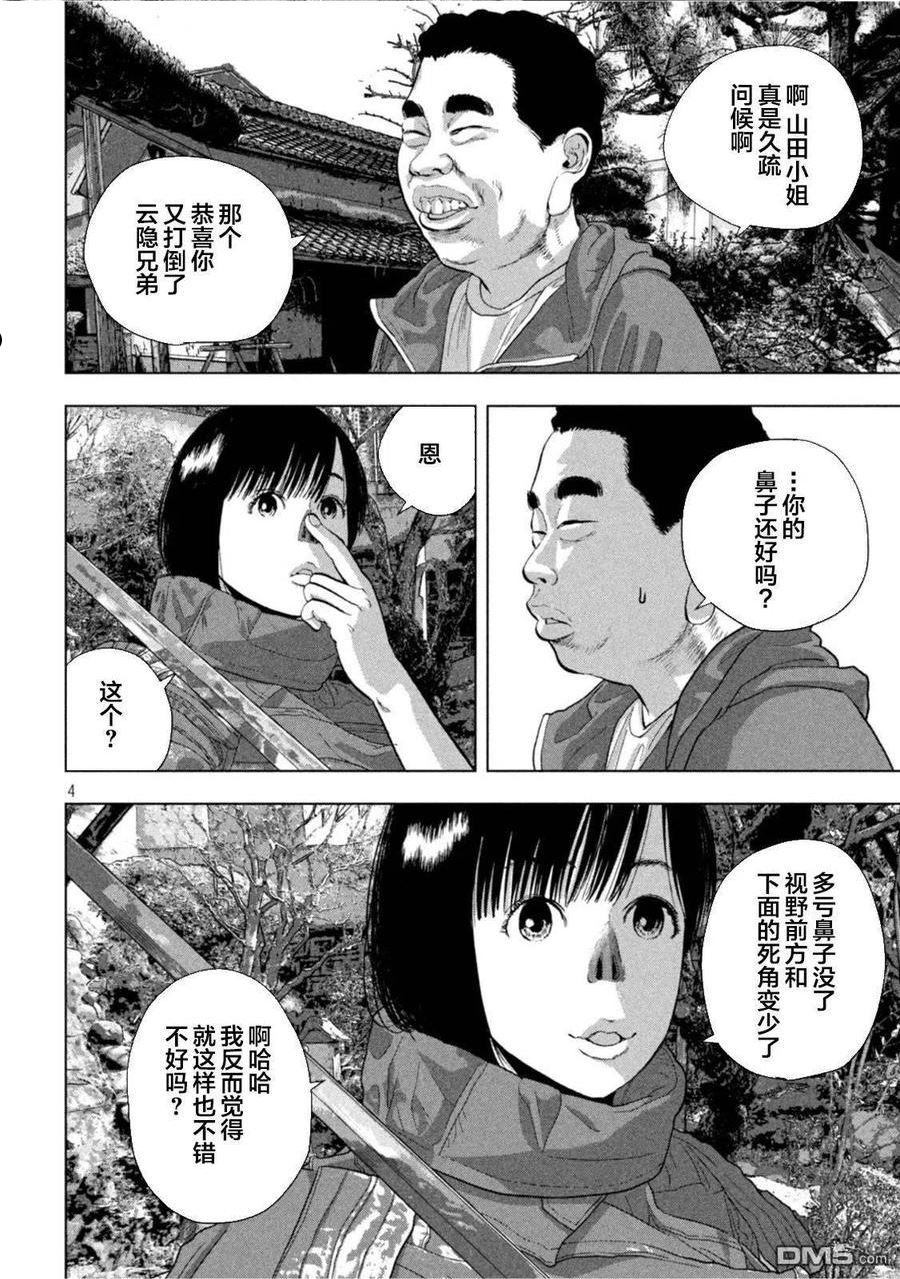 地下忍者漫画,第73话 NIN的列表4图